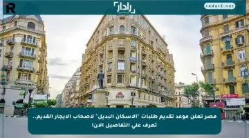 مصر تعلن موعد تقديم طلبات “الإسكان البديل” لأصحاب الإيجار القديم.. تعرف على التفاصيل الآن!